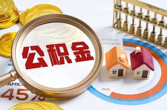 张北住房公积金封存怎么回事（住房公积金封存状态是什么情况）